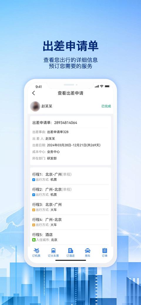早鸟差旅下载介绍图