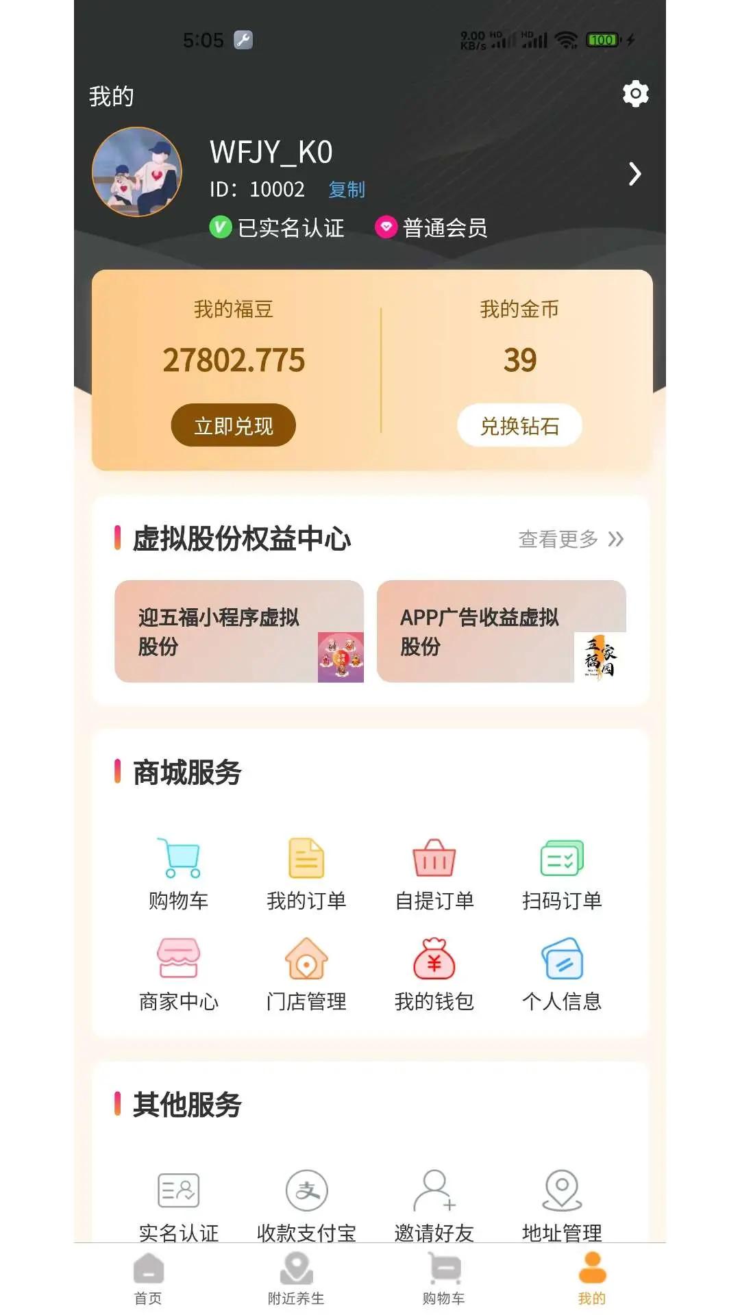 五福家园下载介绍图