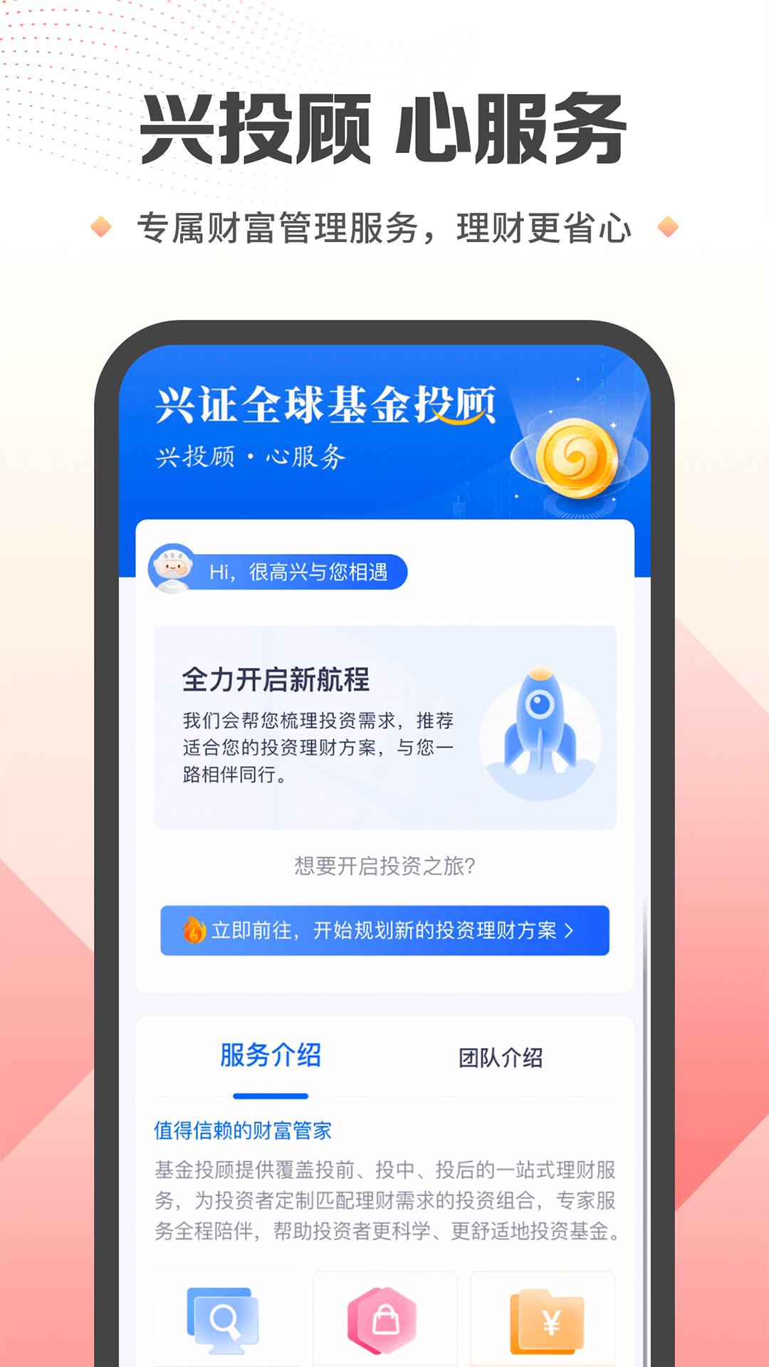 兴证全球基金下载介绍图