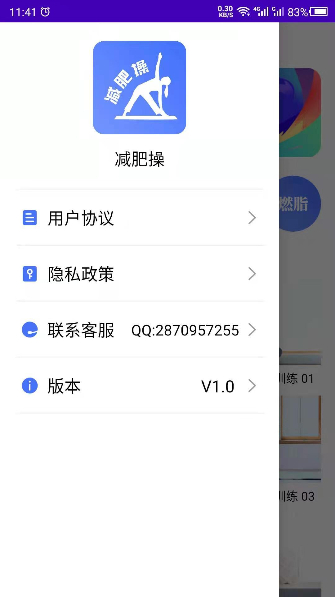 减肥操下载介绍图