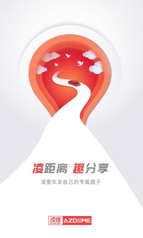 凌度车生活下载介绍图
