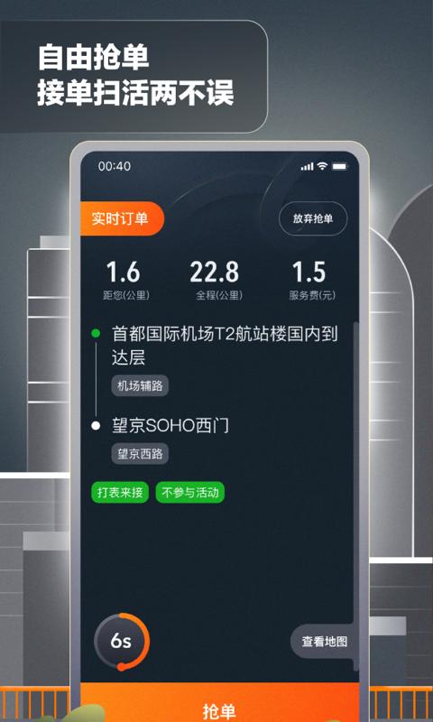 嘀嗒出租司机下载介绍图