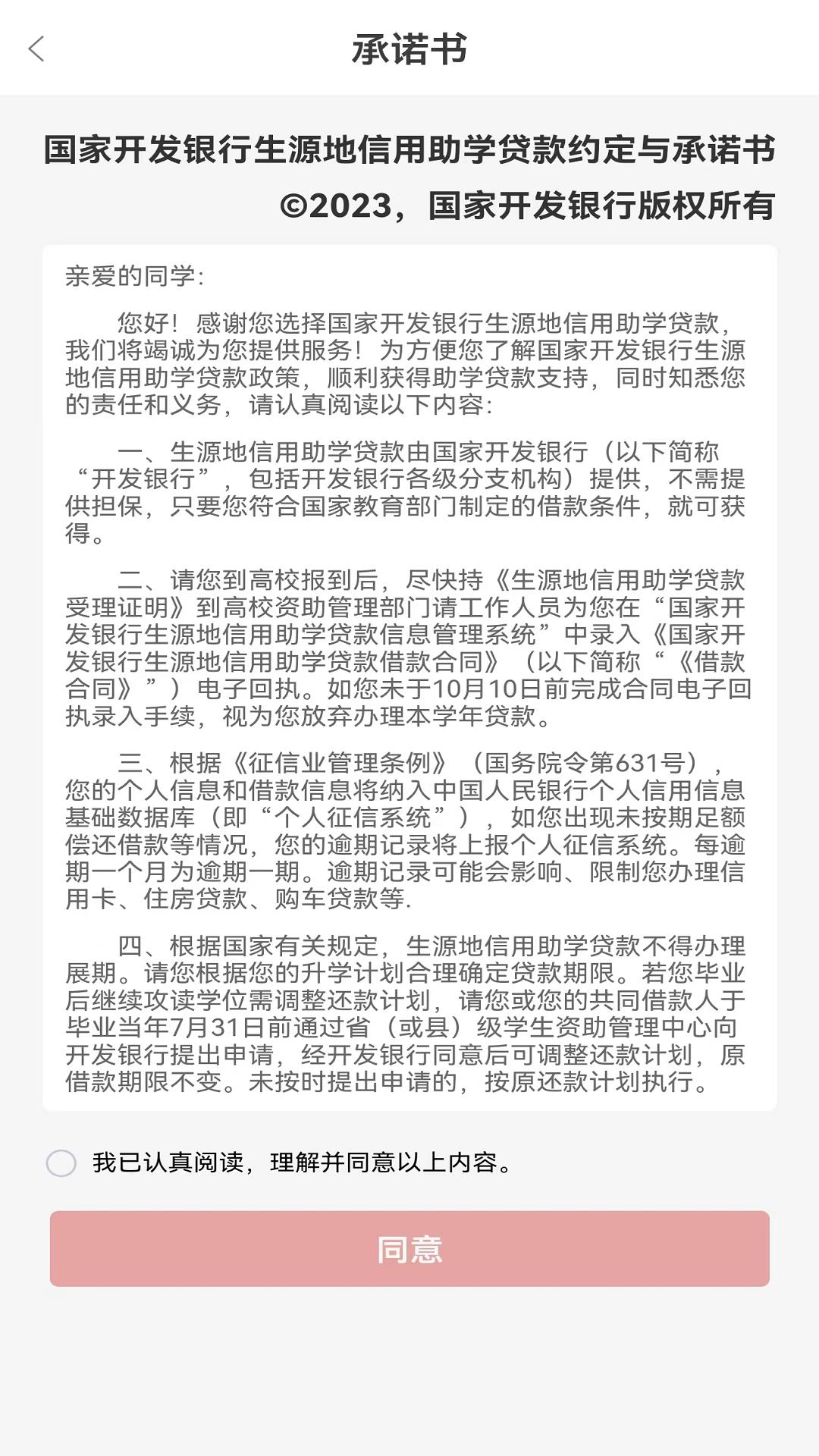 国家助学贷款下载介绍图