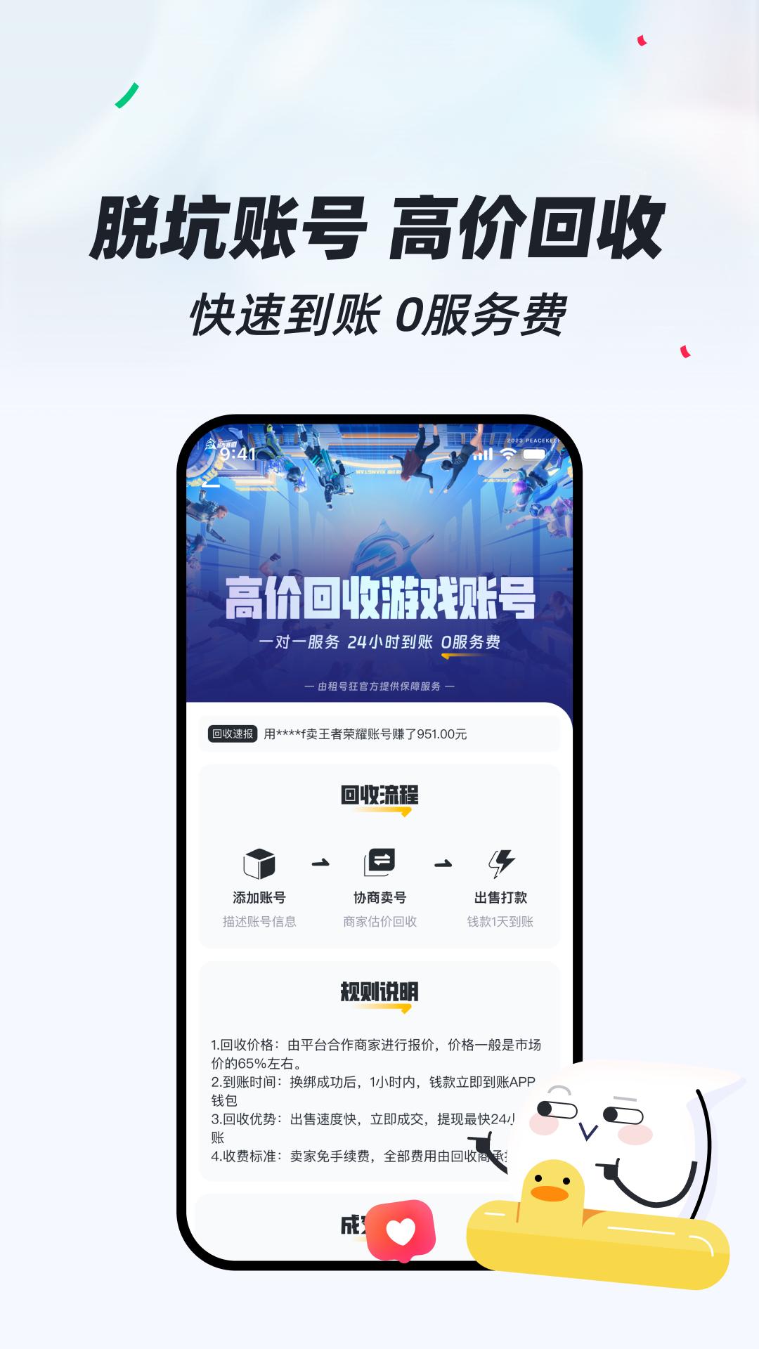 租号狂下载介绍图