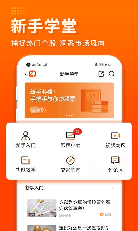 东方财富证券下载介绍图