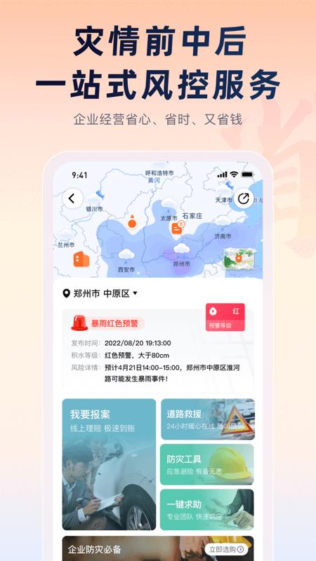 平安企业宝下载介绍图