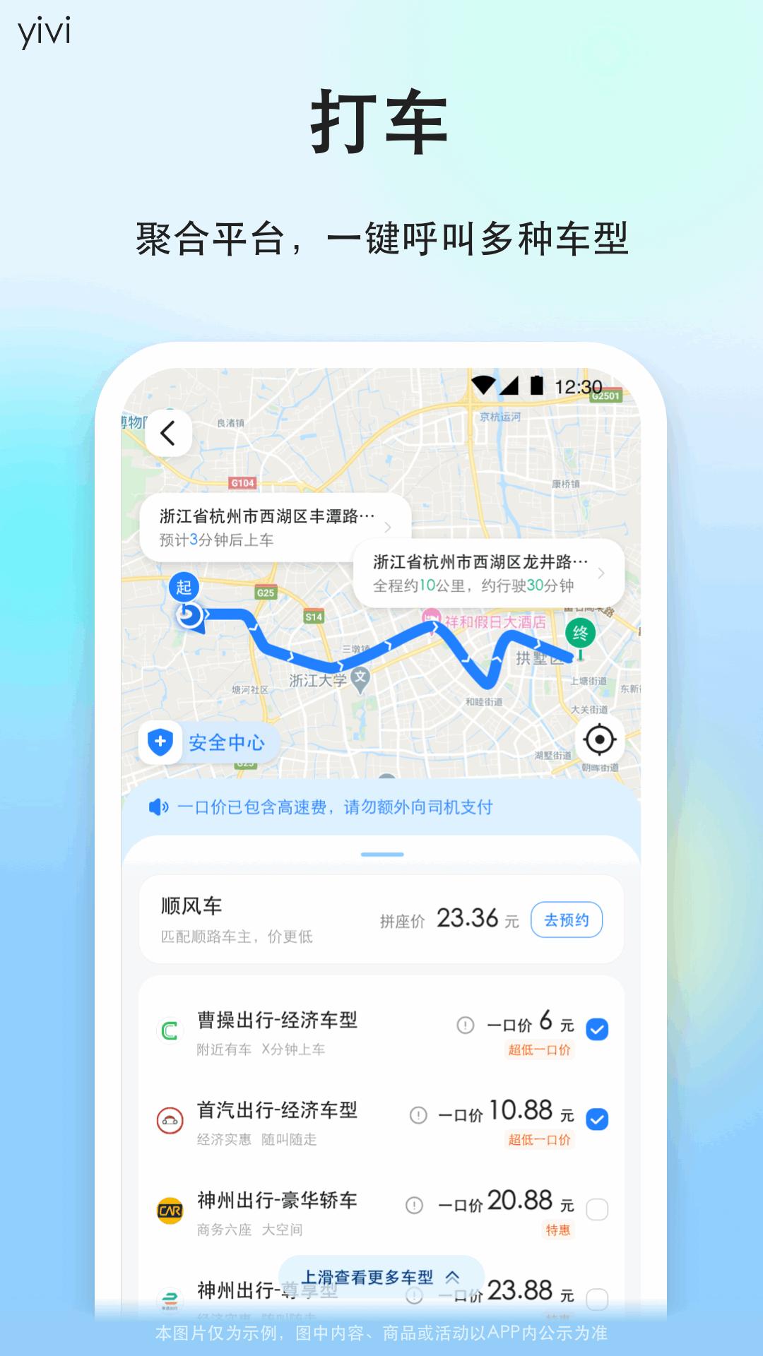 一喂顺风车 v6.3.2
