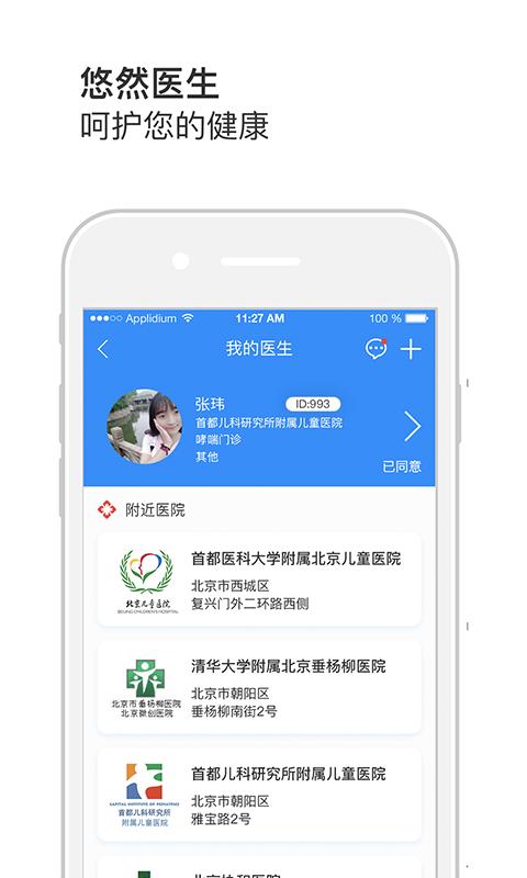 悠然呼吸患者下载介绍图