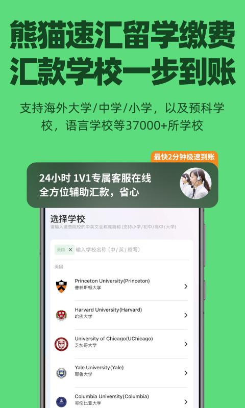 熊猫速汇下载介绍图
