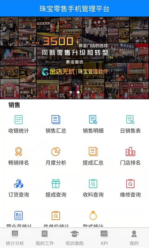 金店无忧集团版下载介绍图