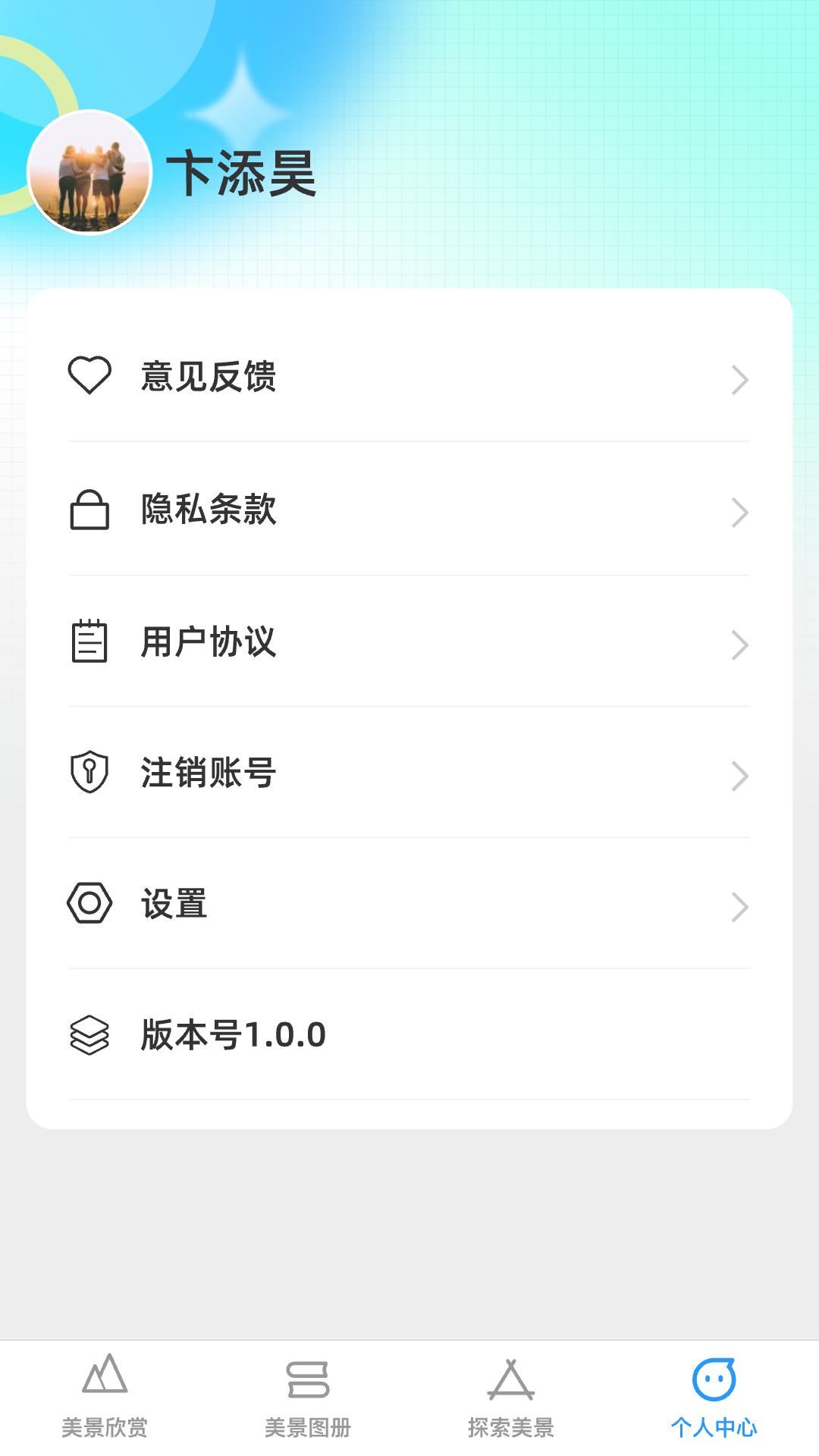 口袋美景多 v4.2.2