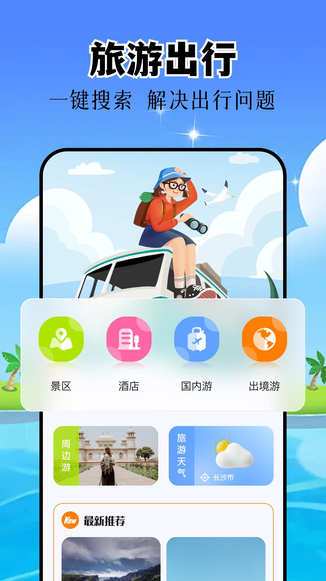 心动旅游小镇 v3.3.3