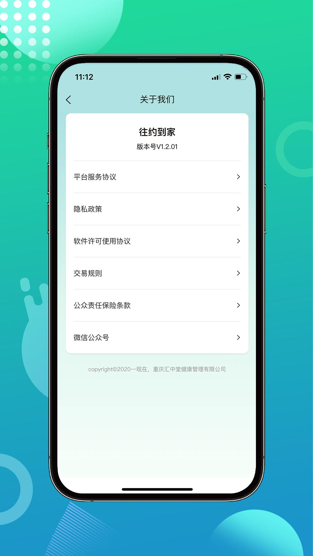 往约到家下载介绍图