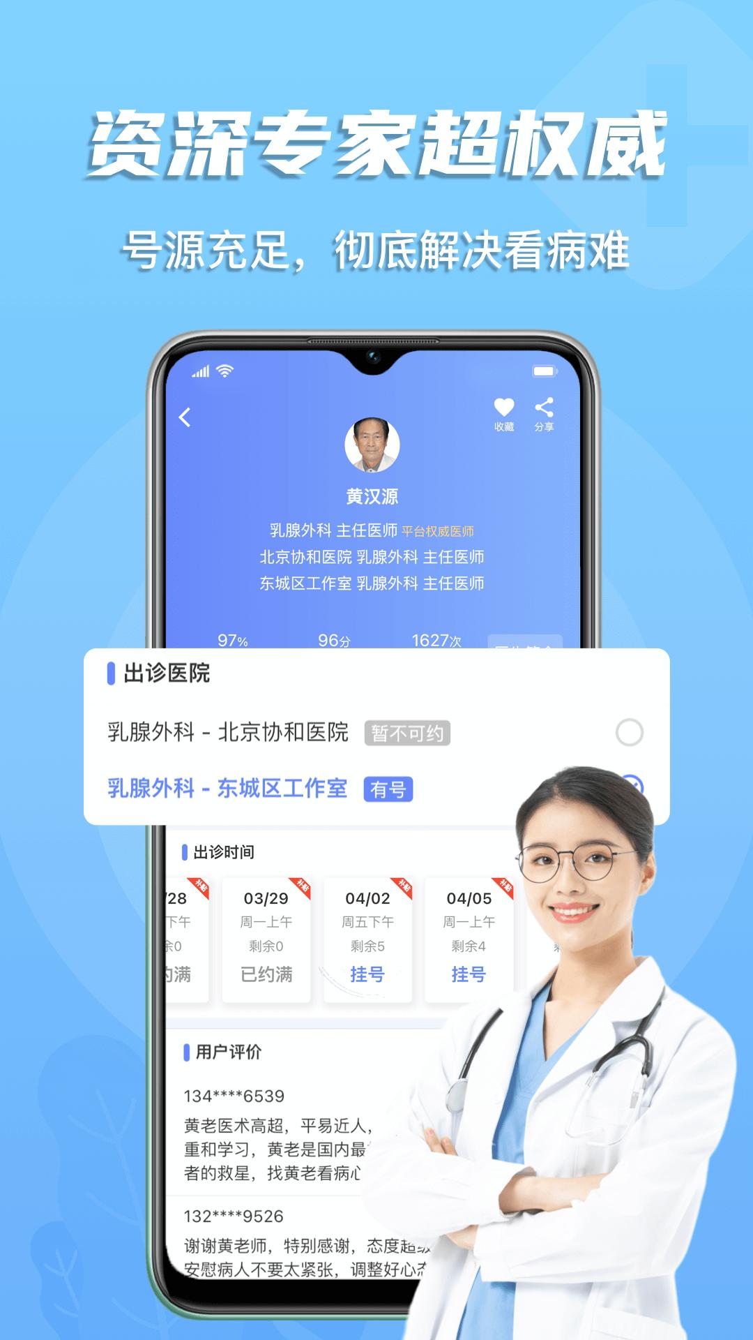 多点医下载介绍图