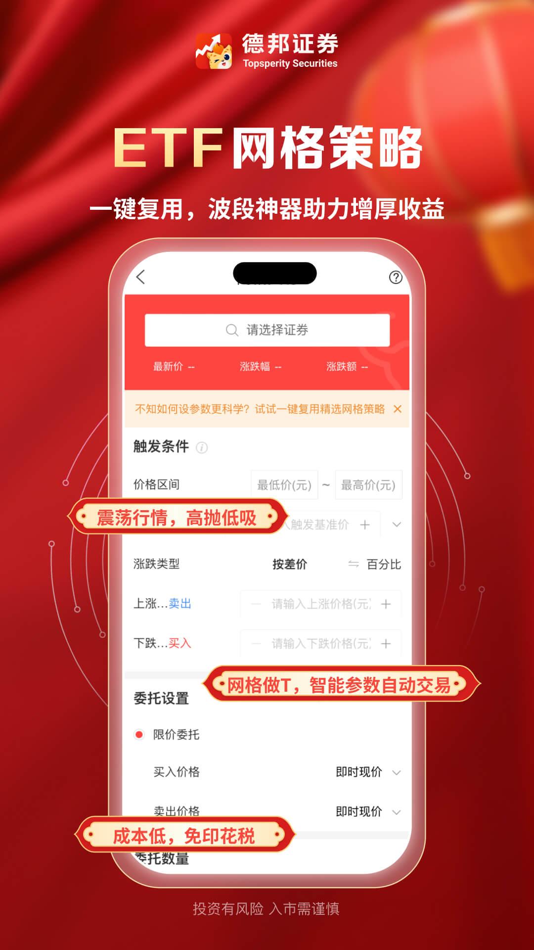 德邦证券下载介绍图
