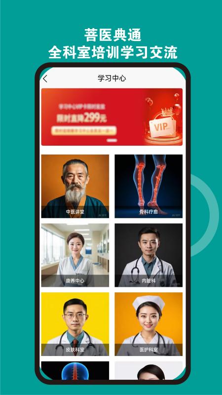 菩医典通下载介绍图