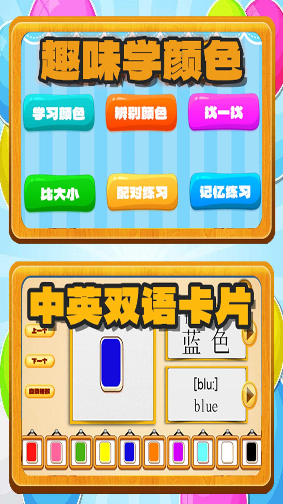乐乐认颜色 v4.2.4
