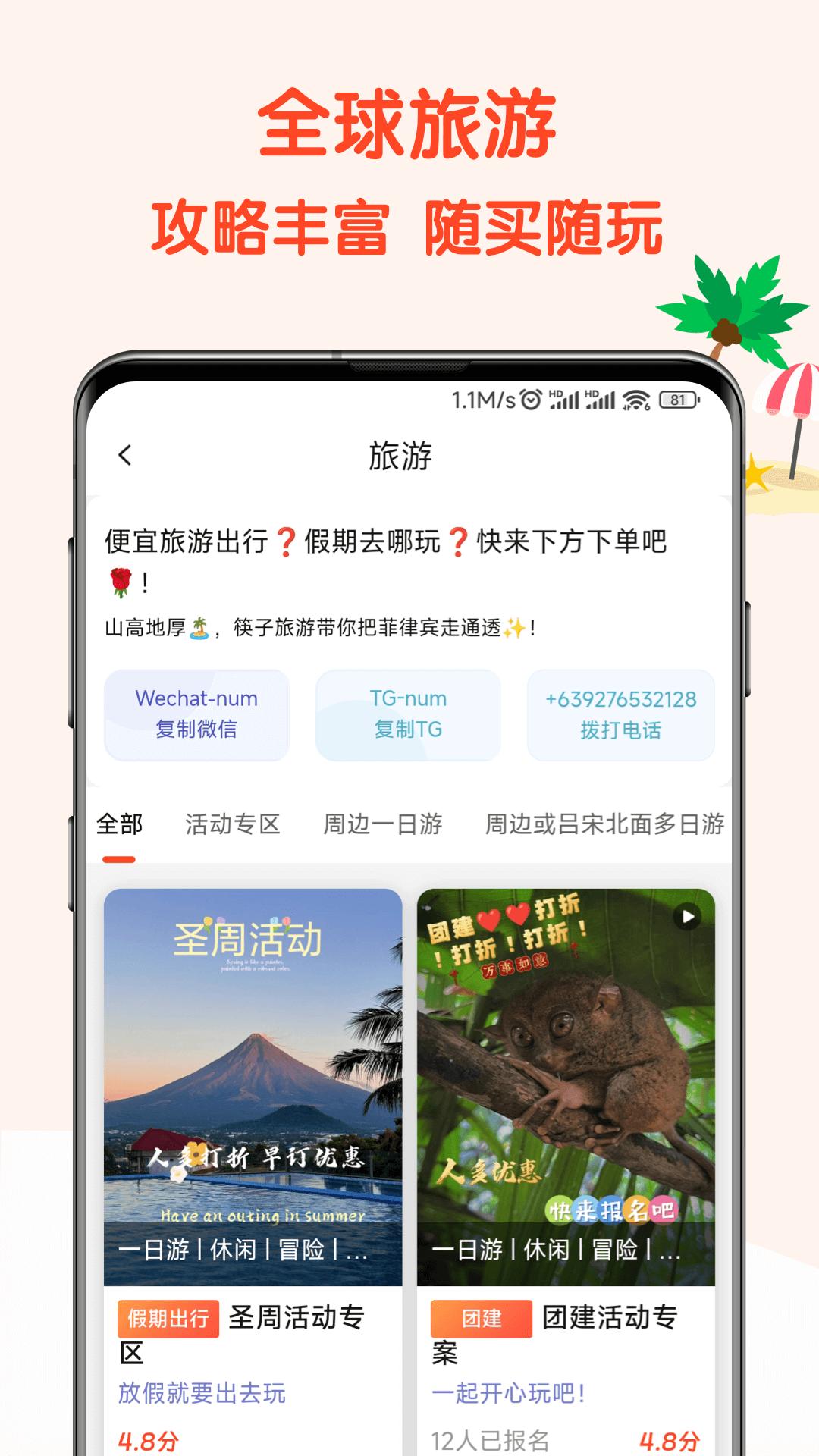 筷子生活下载介绍图