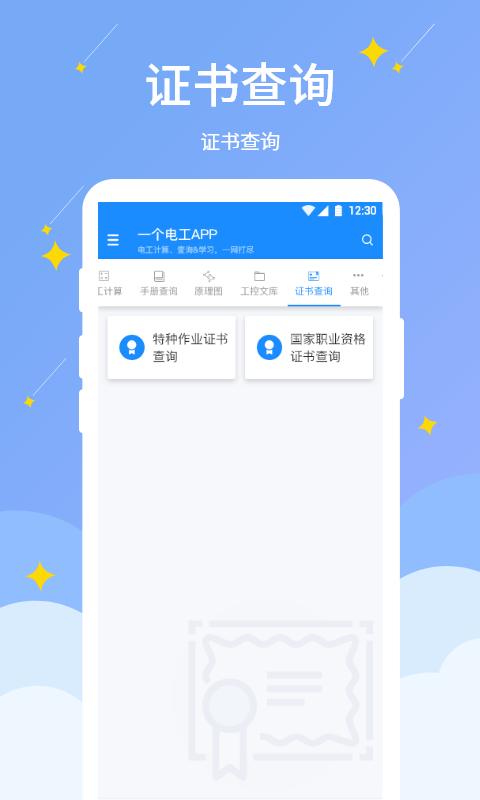 电工小助手下载介绍图