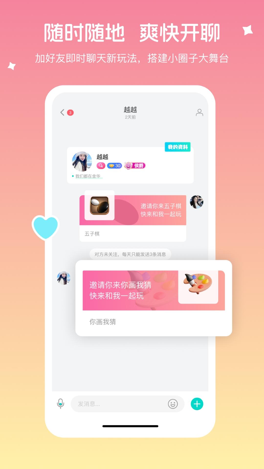 星趣直播下载介绍图