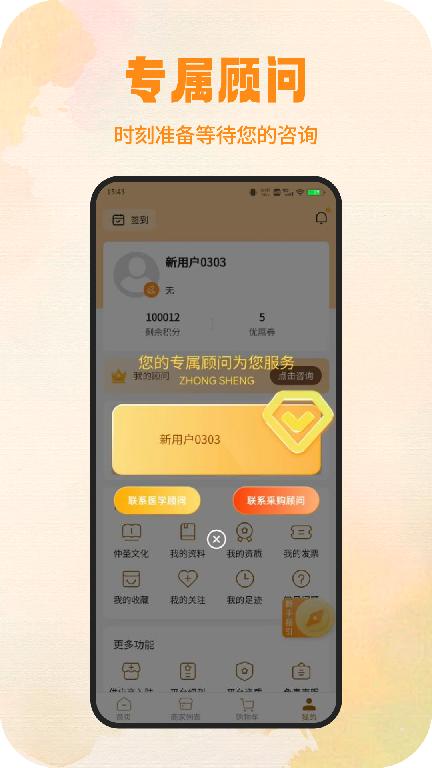 仲圣医事通下载介绍图
