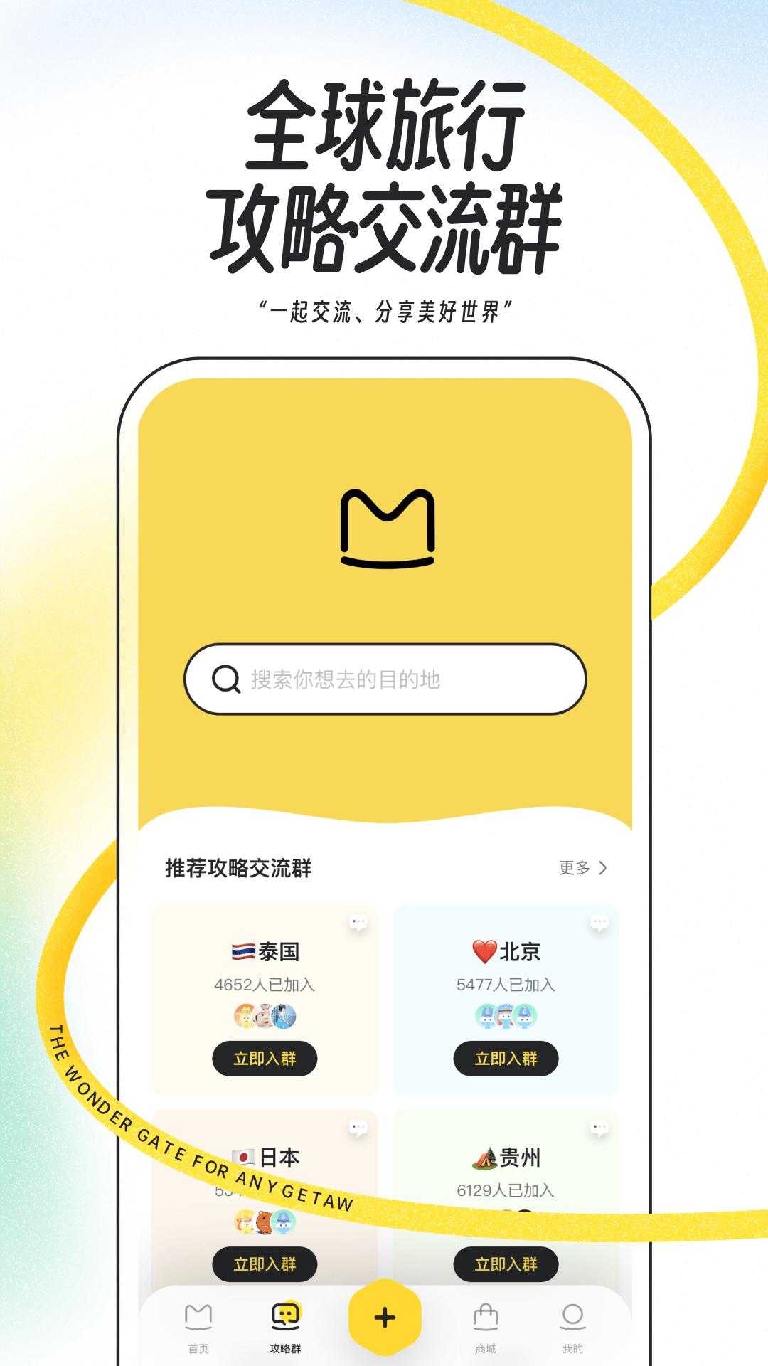 马蜂窝 v4.0.3