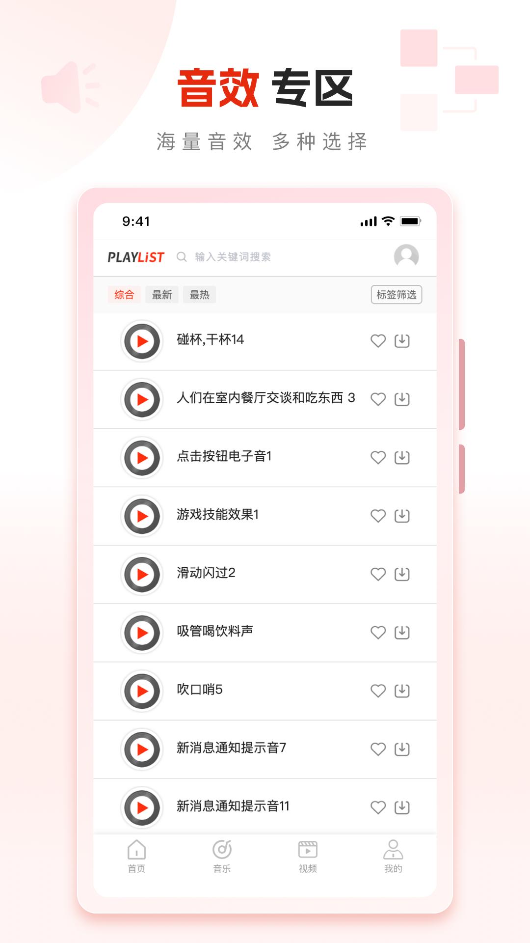 PlayList素材下载介绍图