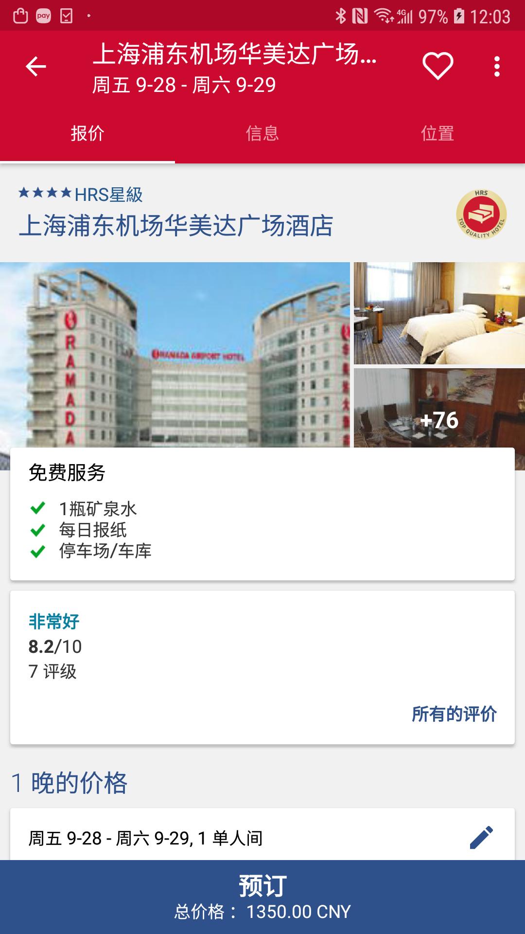 HRS商旅下载介绍图