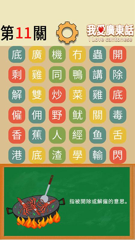 我爱广东话 v6.1.4