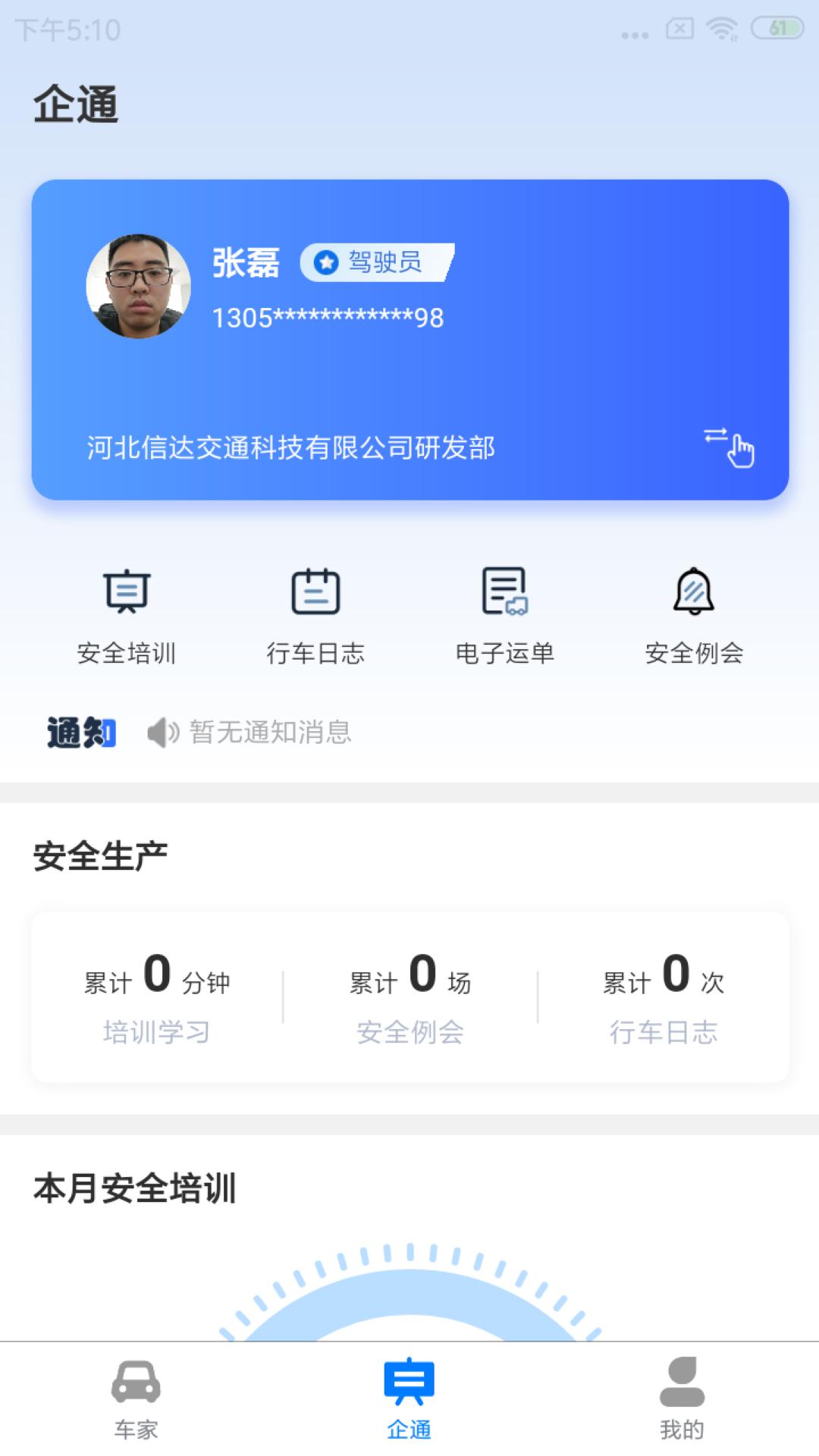 信达宝驾 v5.2.2