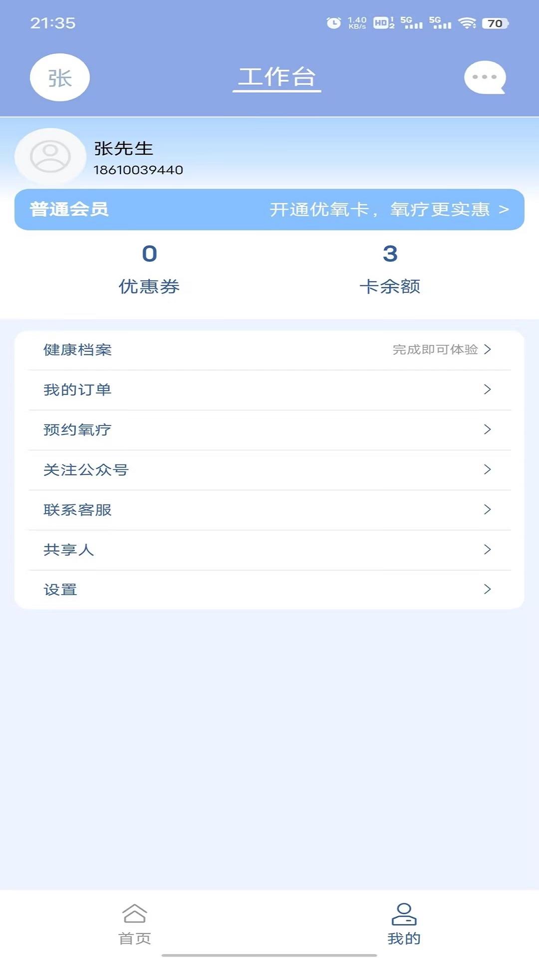 致医优氧下载介绍图