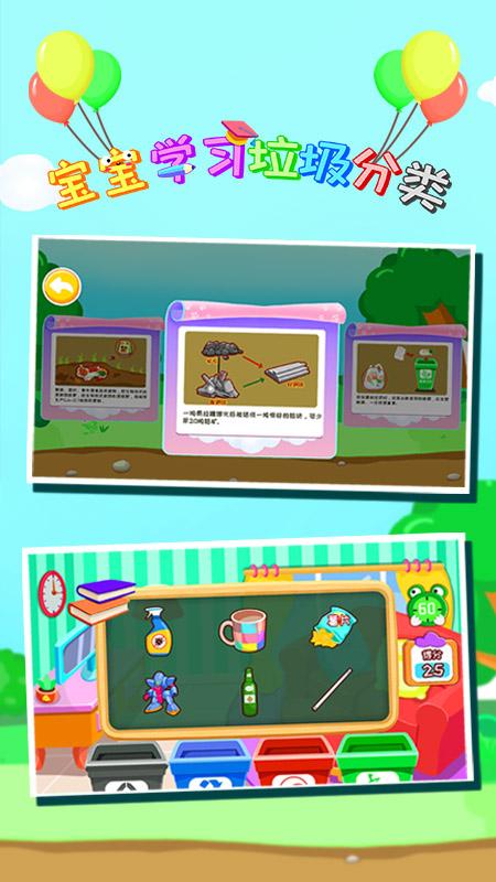 宝宝学习垃圾分类 v3.0.2