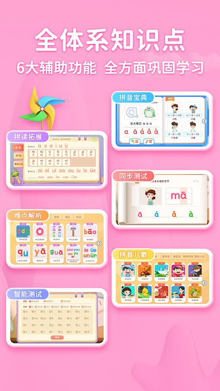 淘淘爱拼音下载介绍图