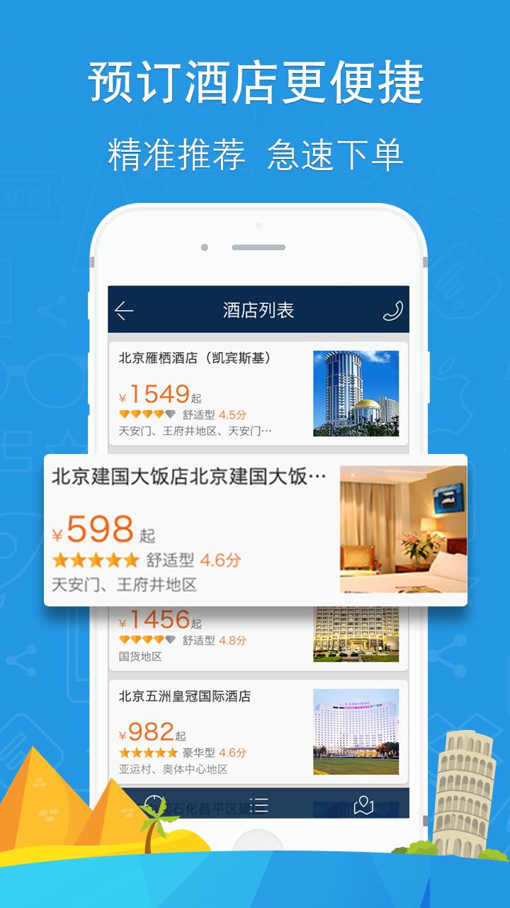 你定旅行 v3.0.4