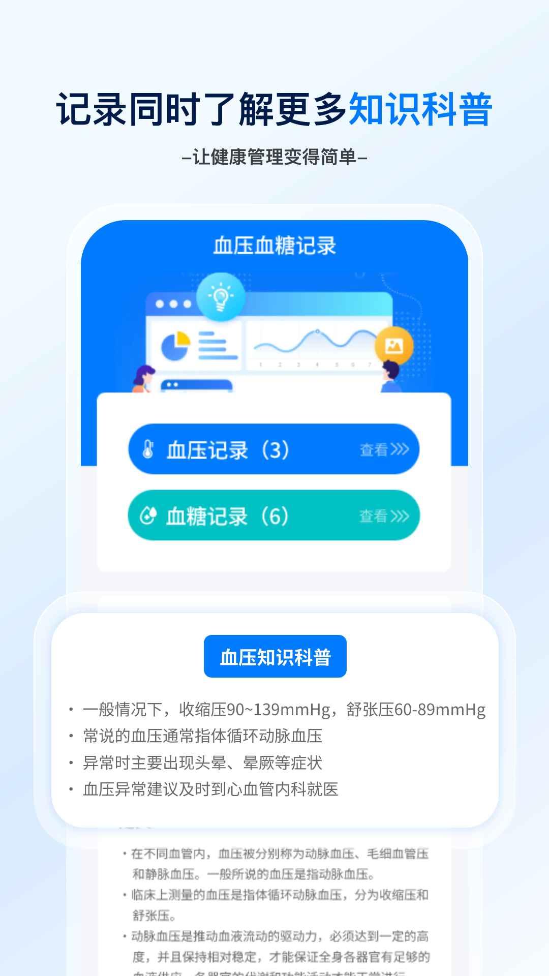 血压血糖笔记下载介绍图
