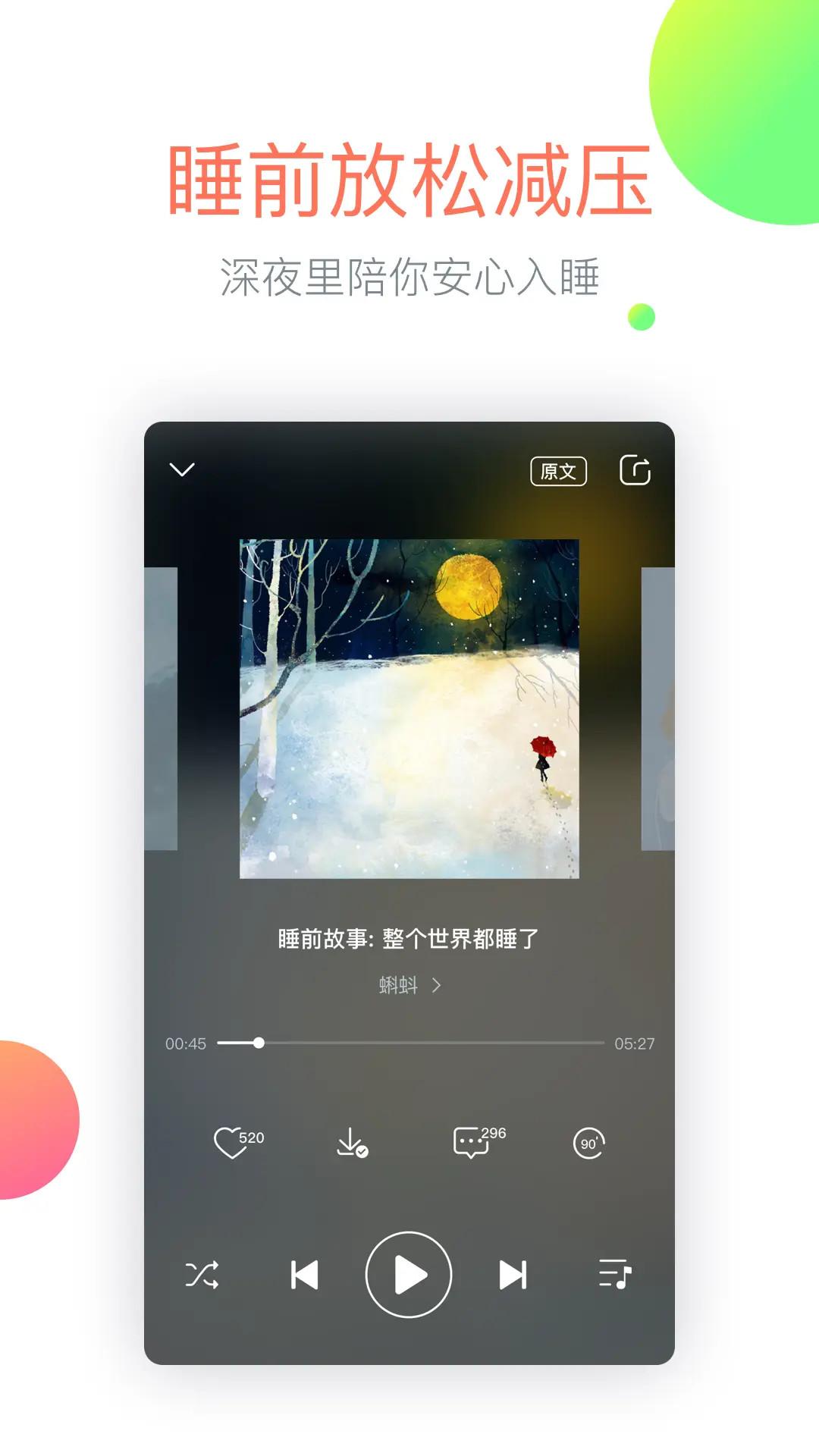 心理FM下载介绍图