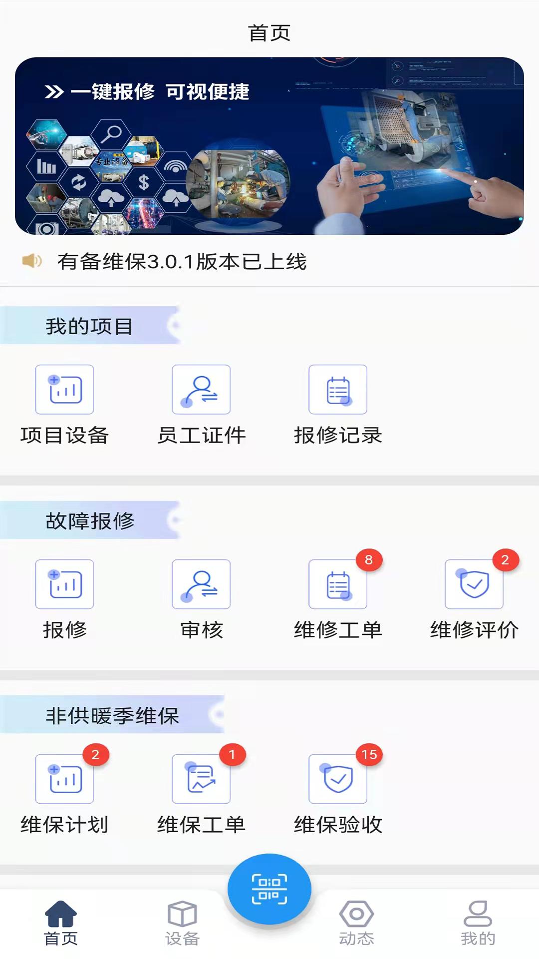 有备维保下载介绍图