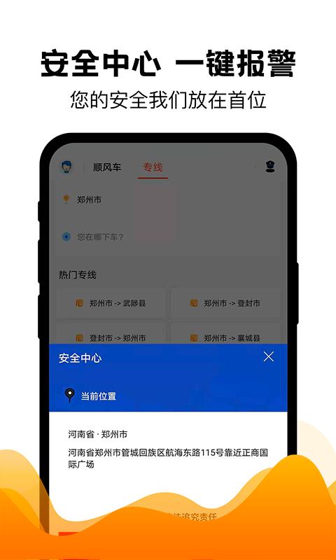 拼车出行 v4.4.3