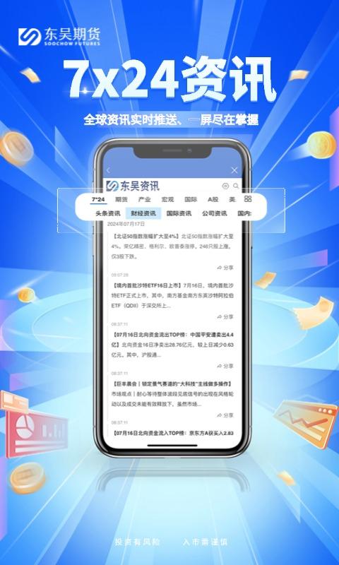 东吴期货下载介绍图