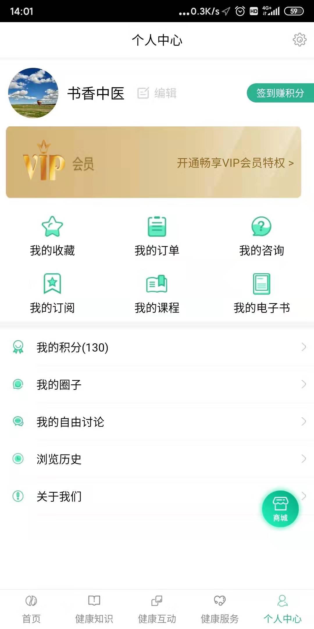 书香中医下载介绍图