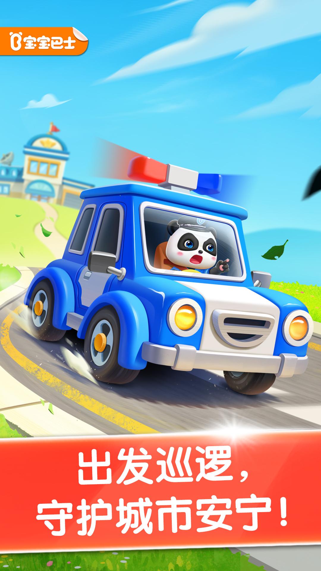 宝宝小警察 v5.1.1