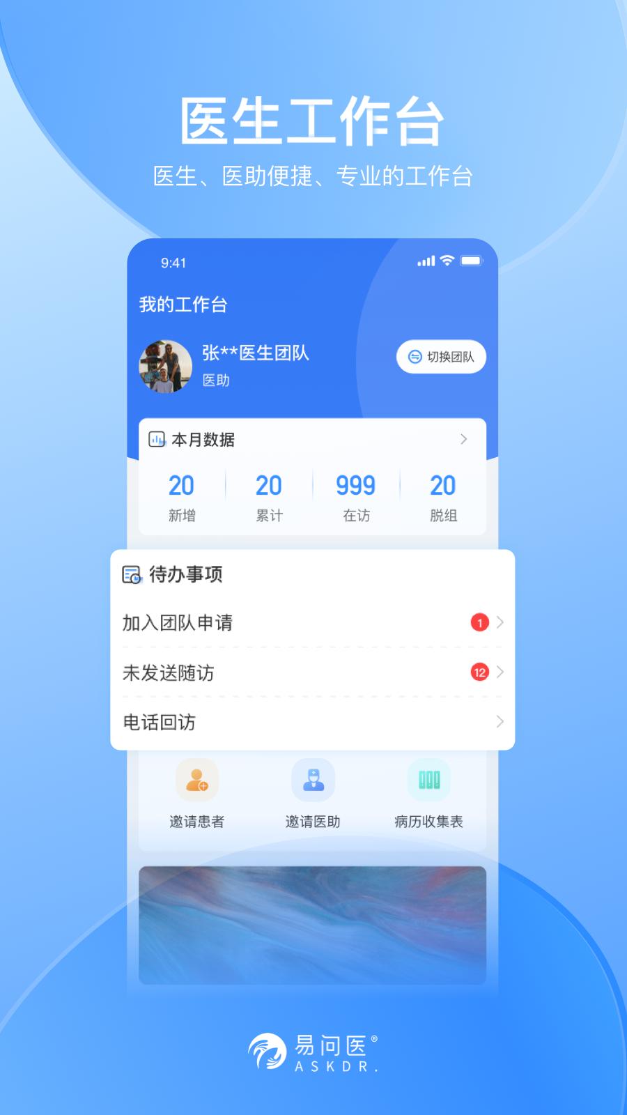 易问医医生端下载介绍图