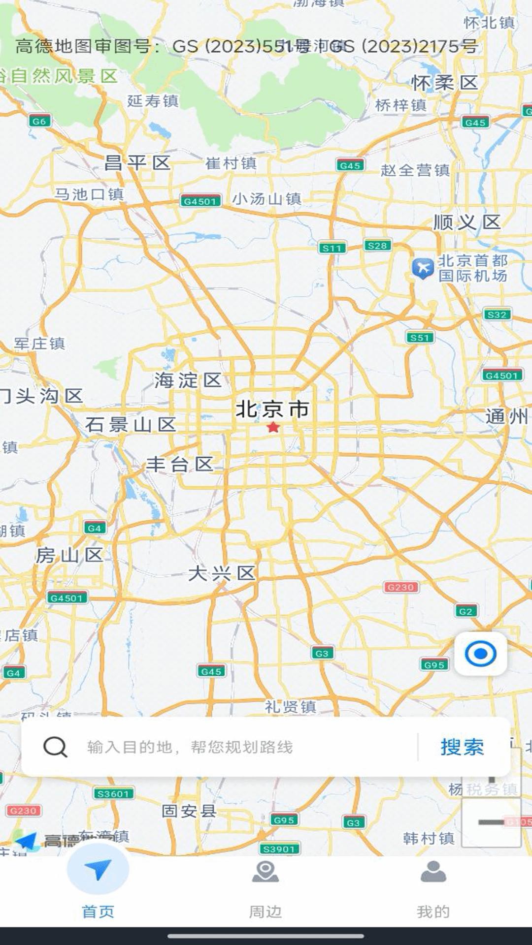 手机语音导航仪 v3.2.3