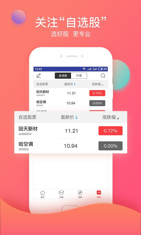 众赢财富通下载介绍图