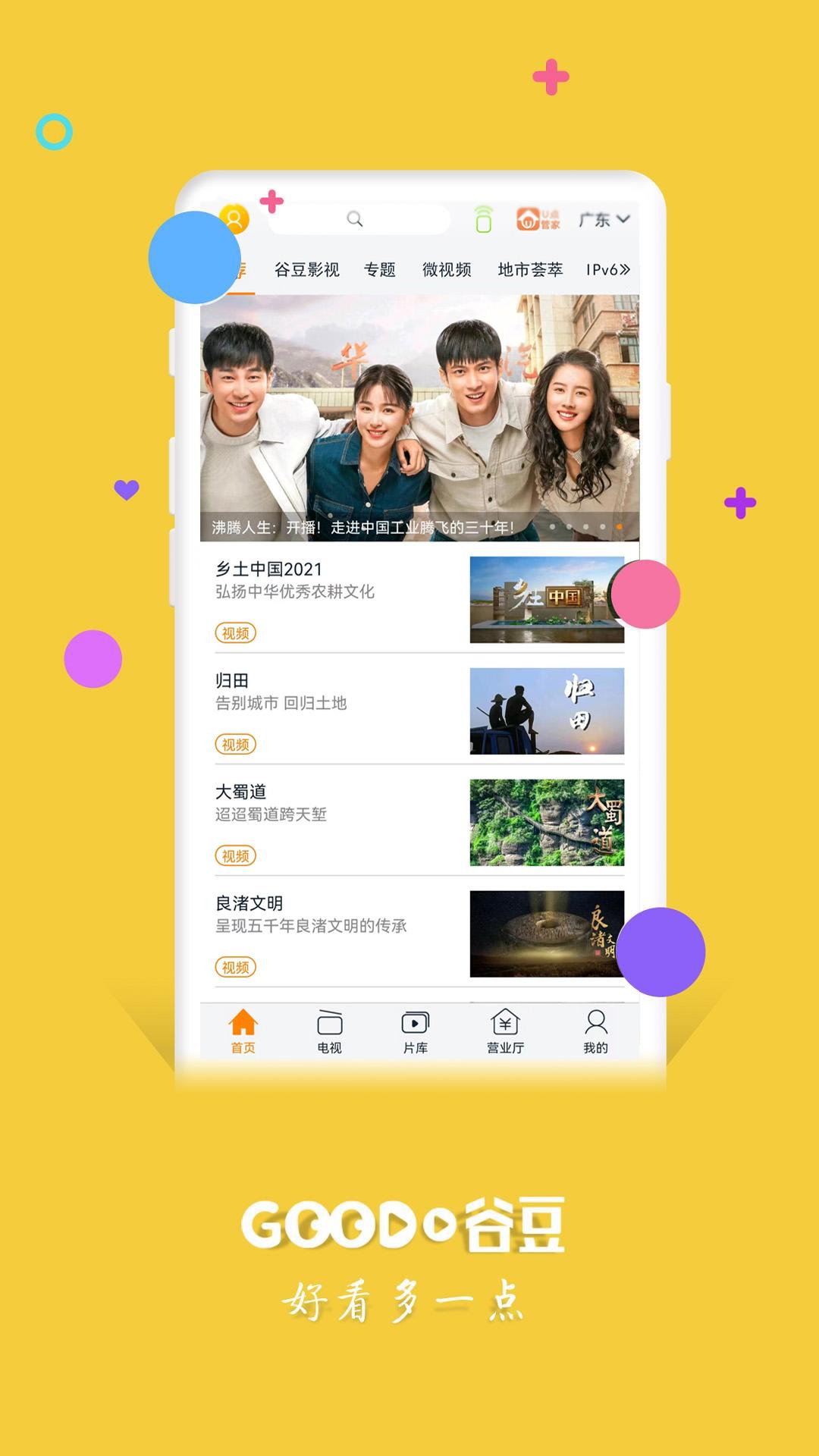谷豆TV下载介绍图
