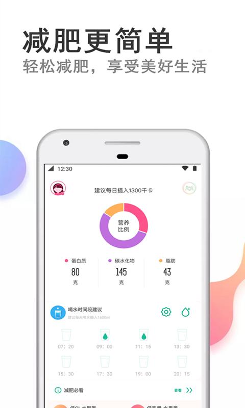 瘦瘦下载介绍图
