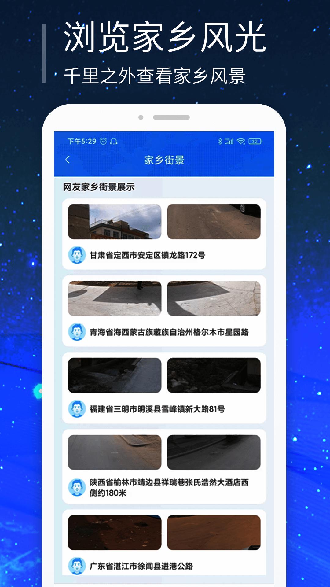 三维世界街景地图 v4.4.4