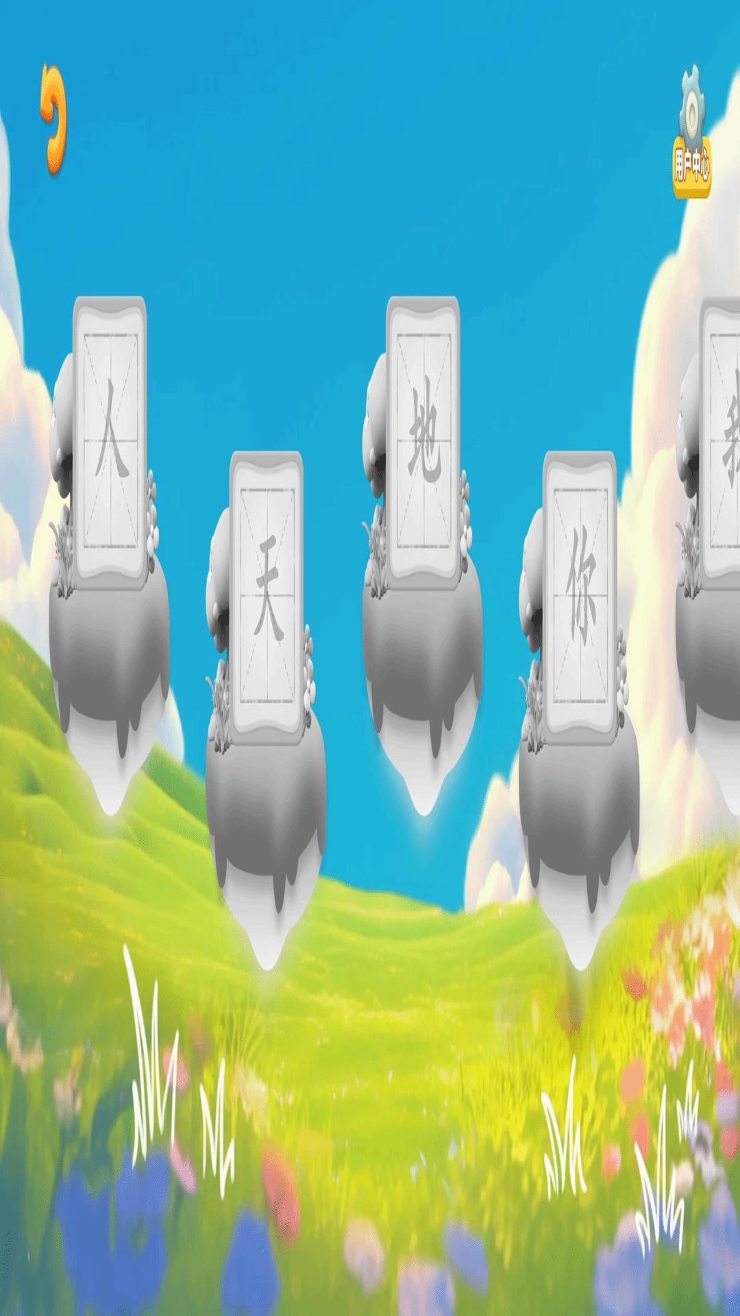 宝宝识字多多 v5.4.2