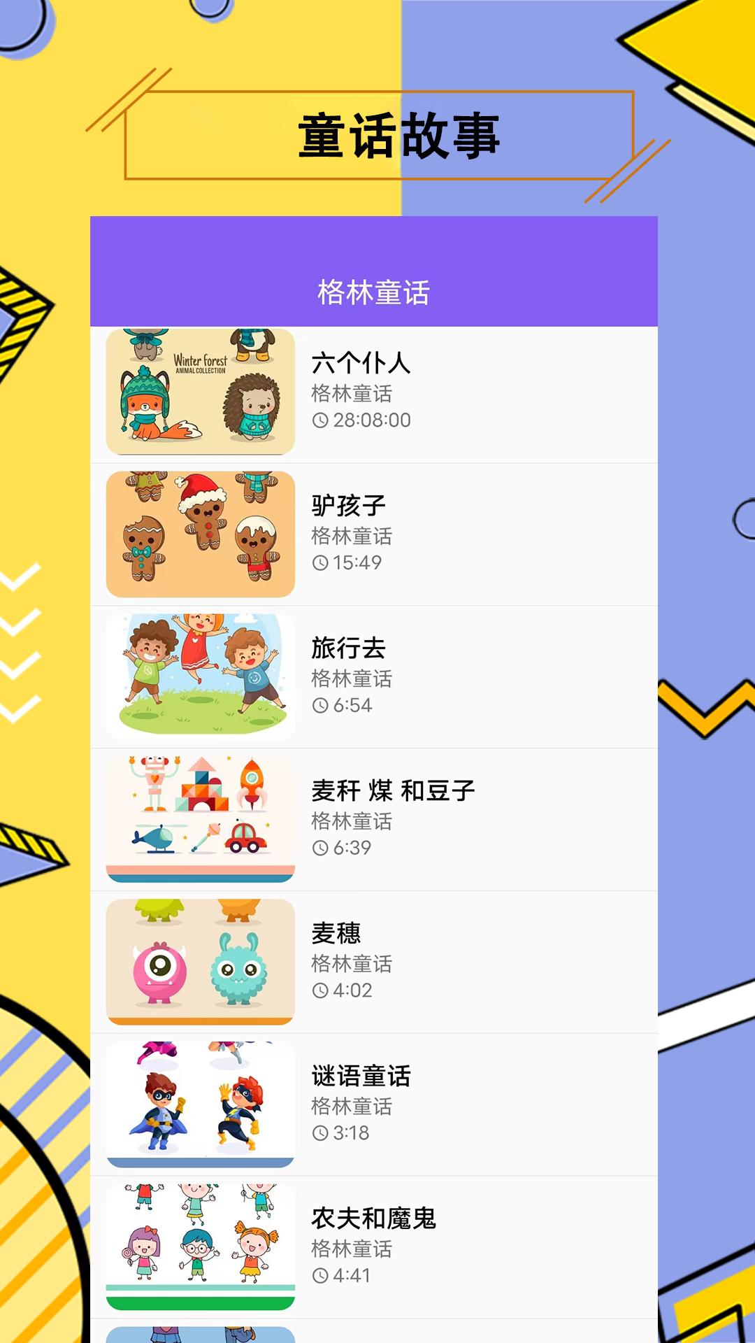 儿童故事下载介绍图