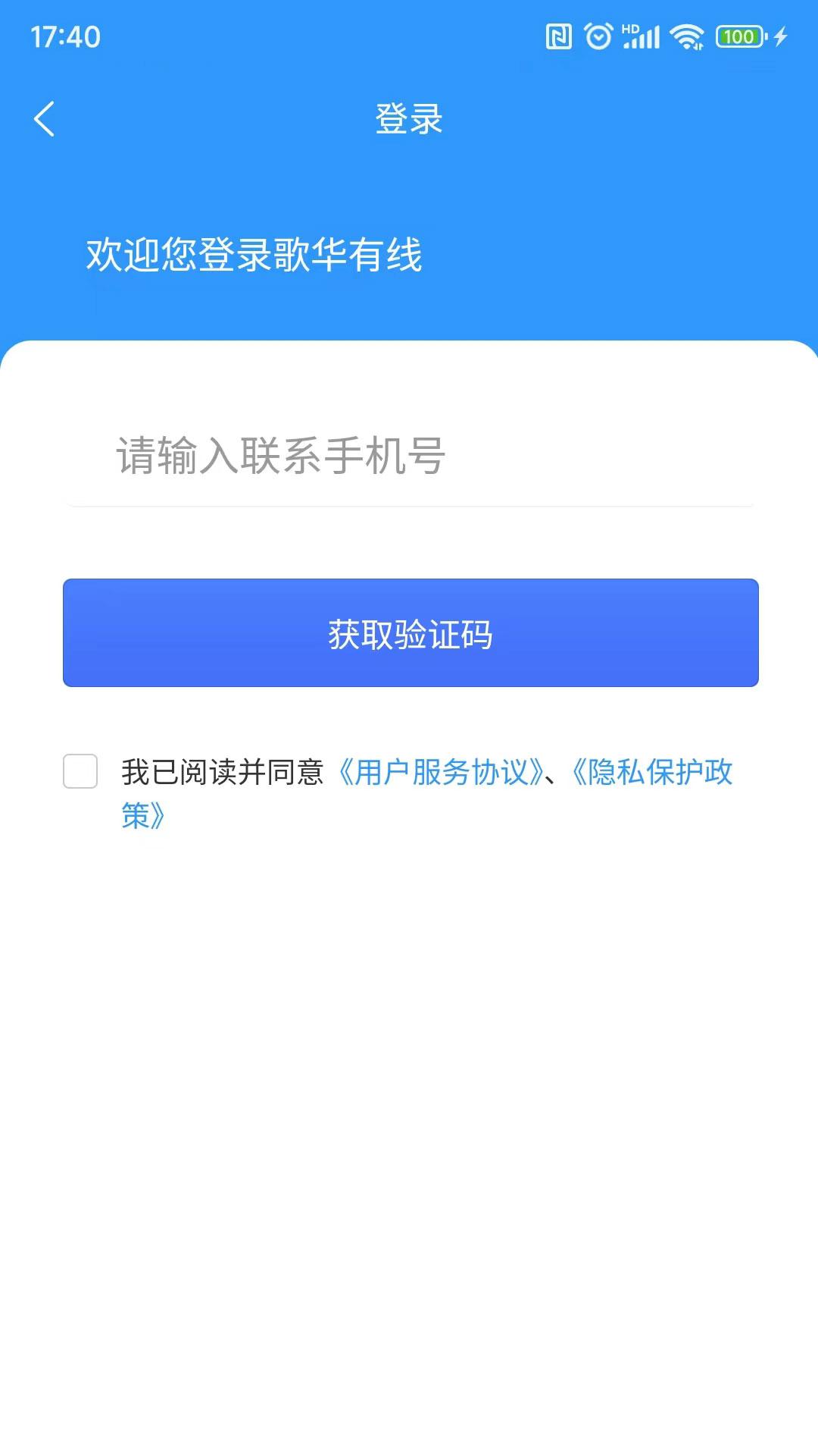 歌华有线下载介绍图